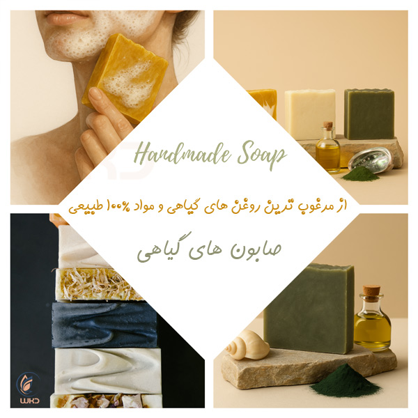 صابون گیاهی wkd