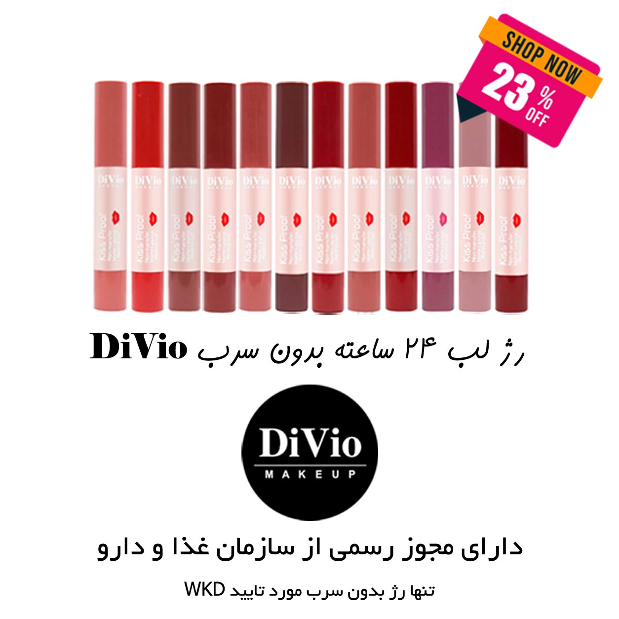 رژ لب 24 ساعته بدون سرب