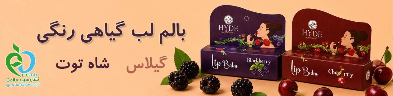بالم لب گیاهی رنگی