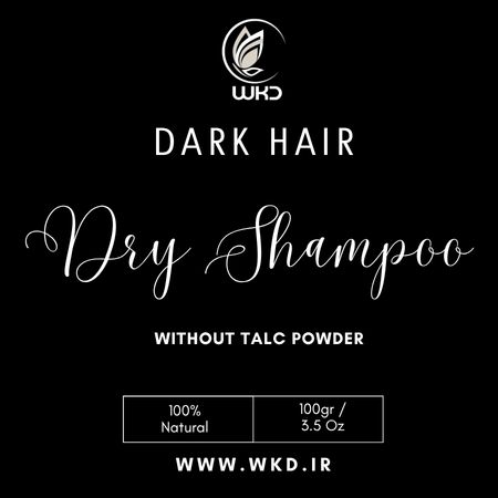 شامپو خشک پودری موهای تیره 120 گرمی 