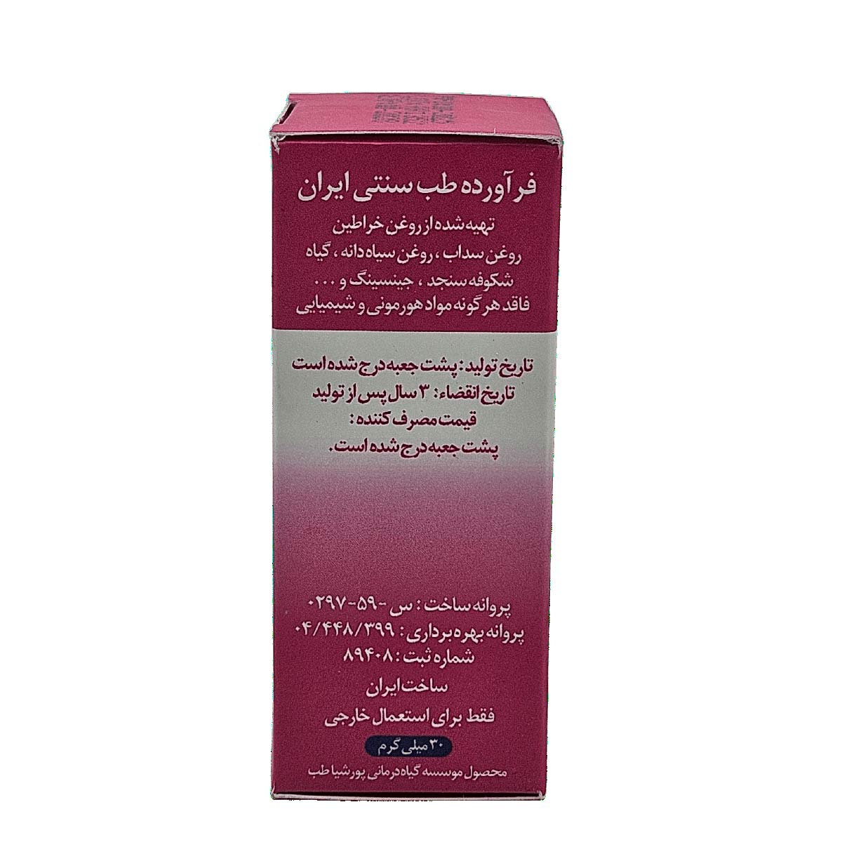 پشت جعبه روغن خراطین بانوان 