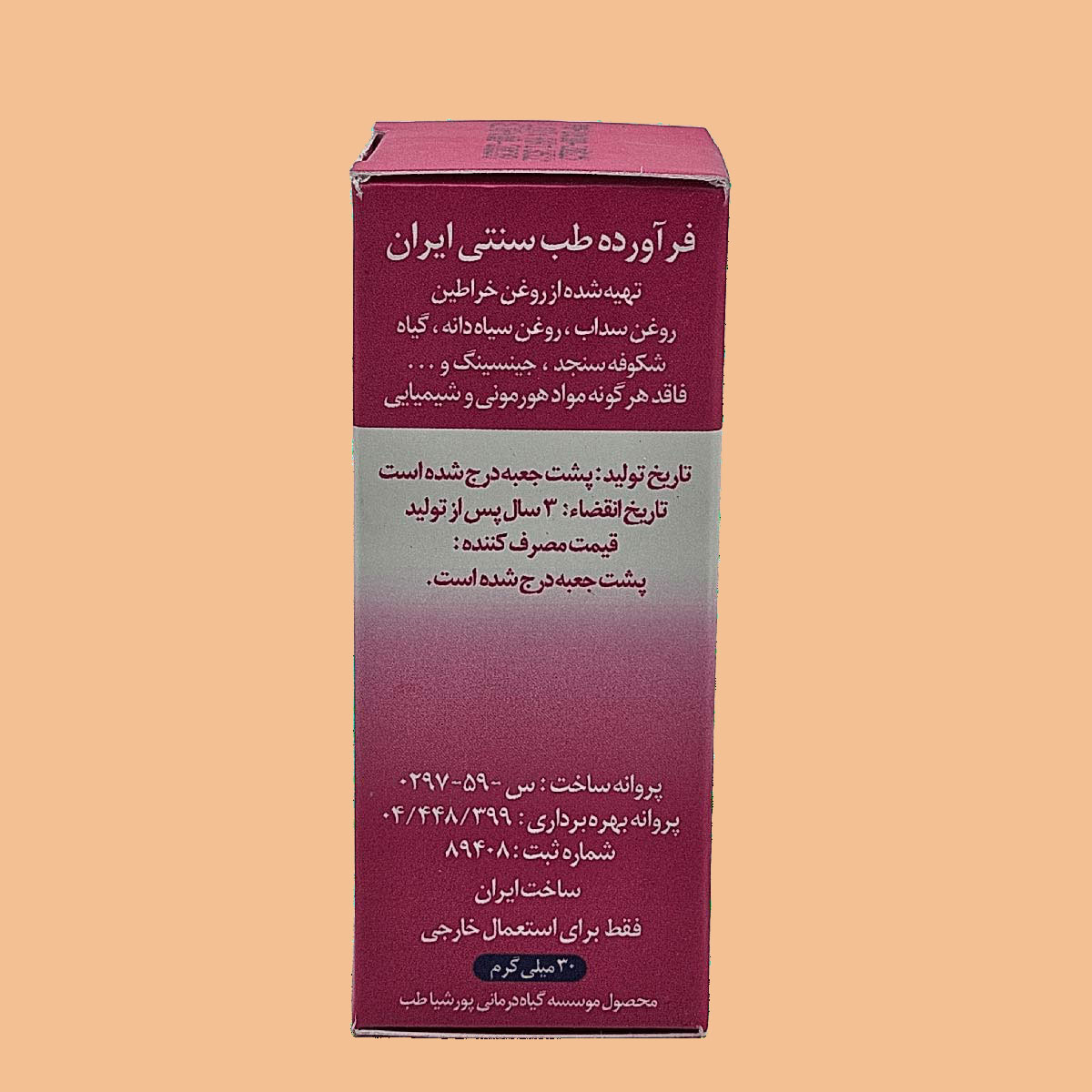 روغن خراطین خالص